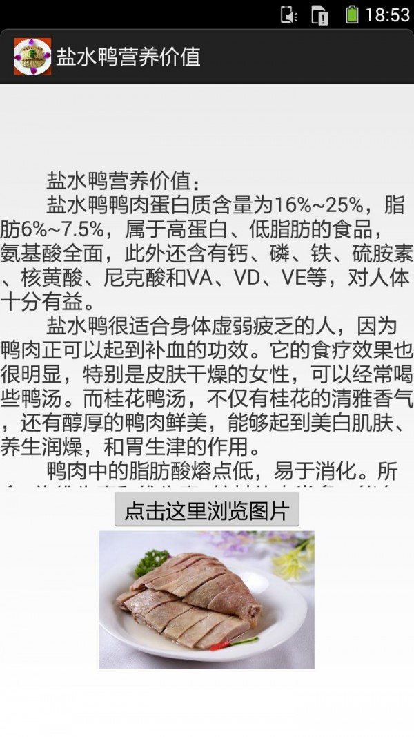 盐水鸭的做法图文