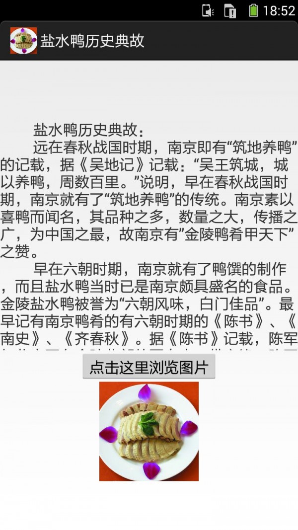 盐水鸭的做法图文