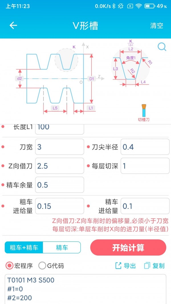 车工计算