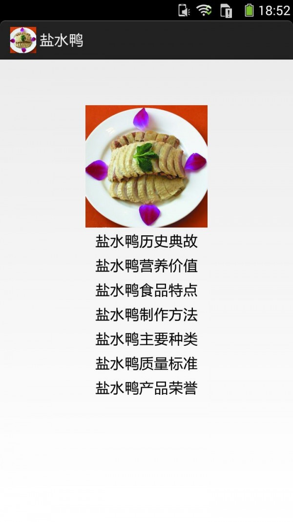 盐水鸭的做法图文