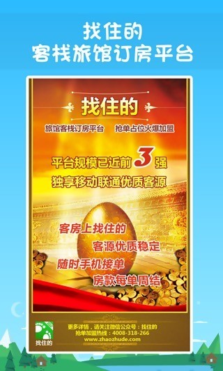找住的接单