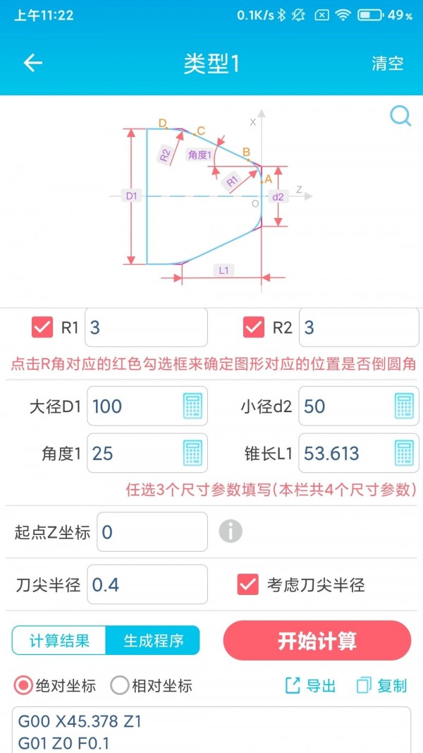车工计算