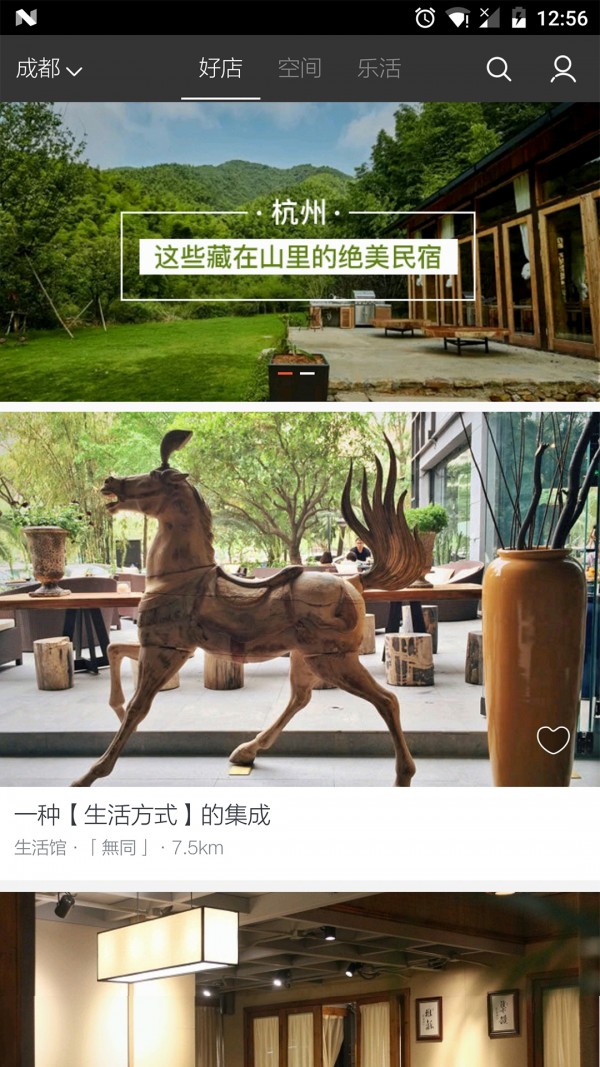 乐活都市生活