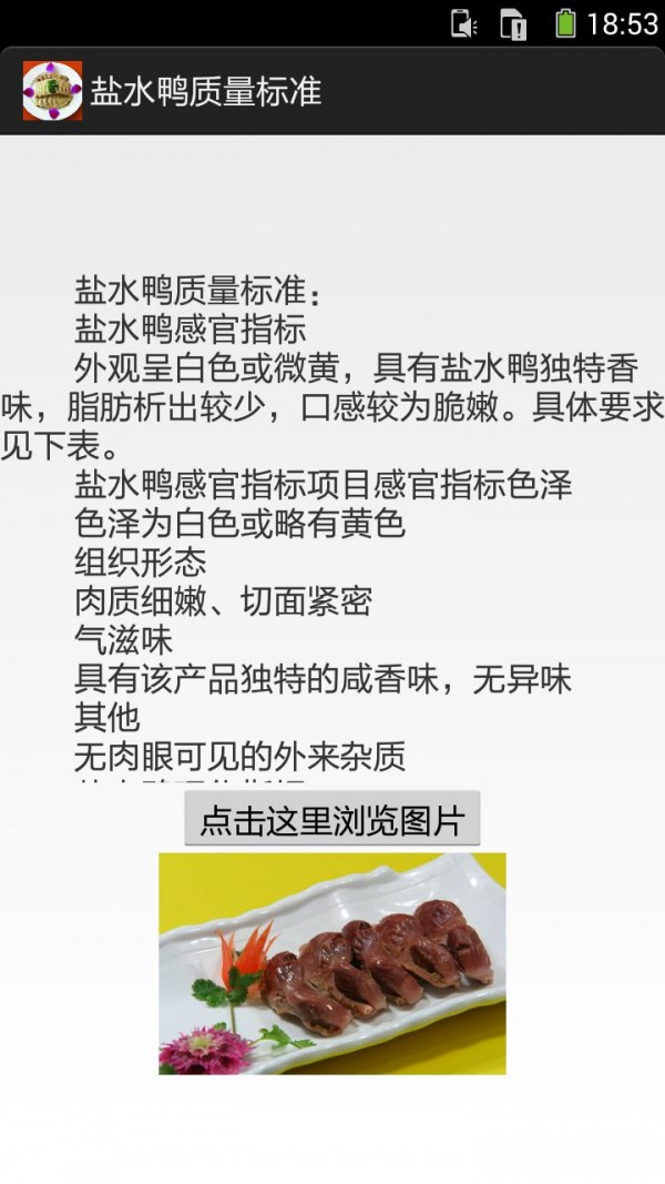 盐水鸭的做法图文