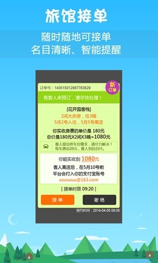 找住的接单