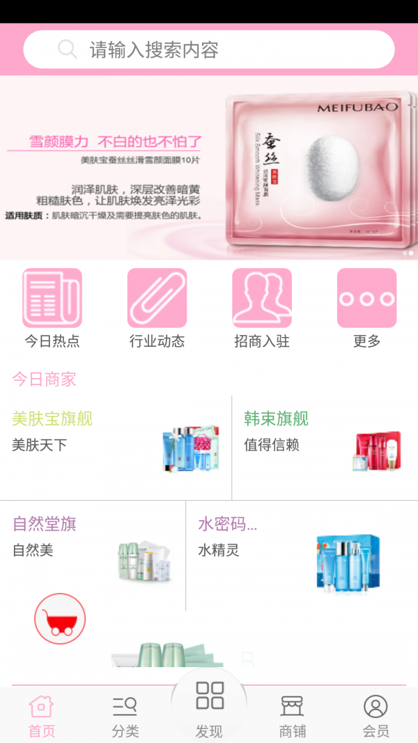美肤商城