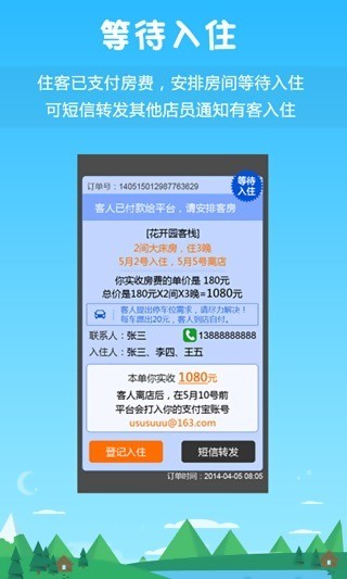 找住的接单