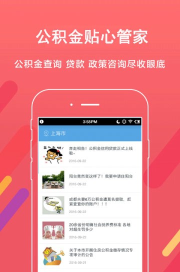 无锡公积金查询