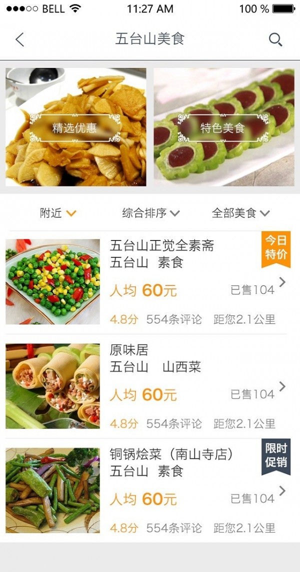 五台通