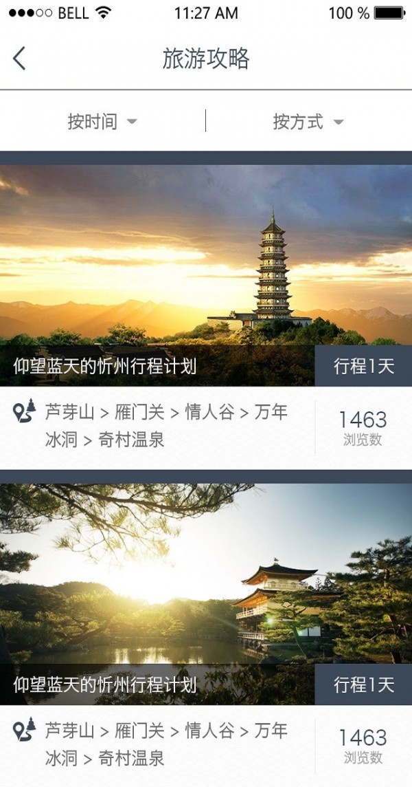 五台通