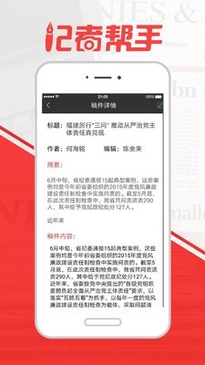记者帮手
