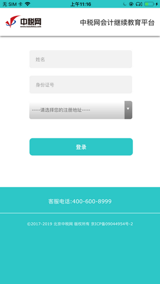 中税网