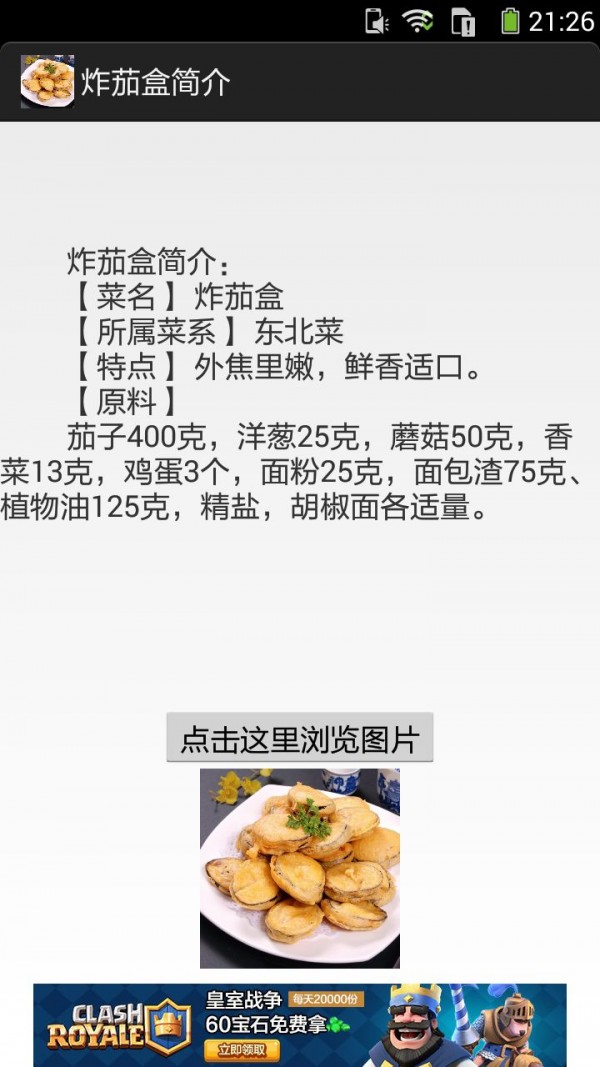 炸茄盒的做法图文