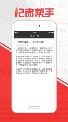 记者帮手