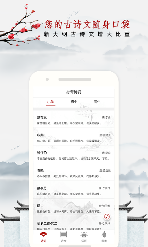 小学必背古诗