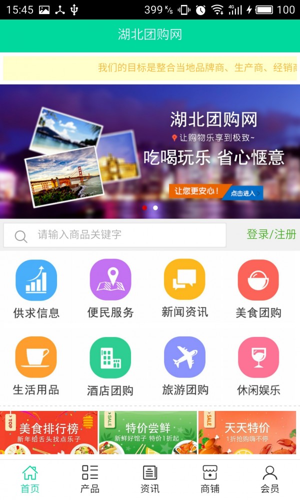 湖北团购网