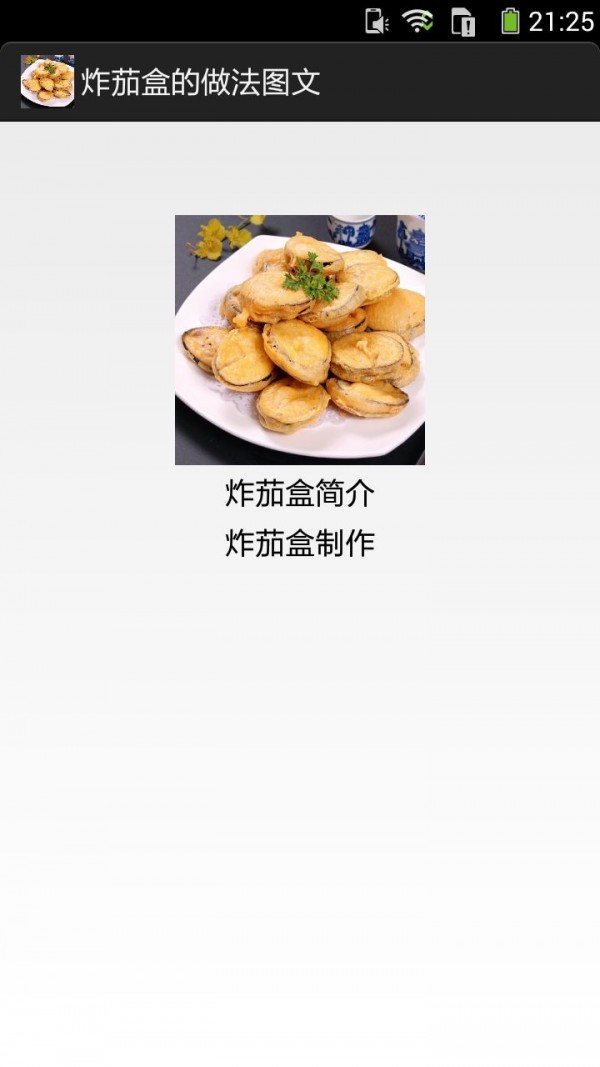 炸茄盒的做法图文