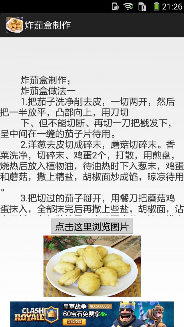 炸茄盒的做法图文