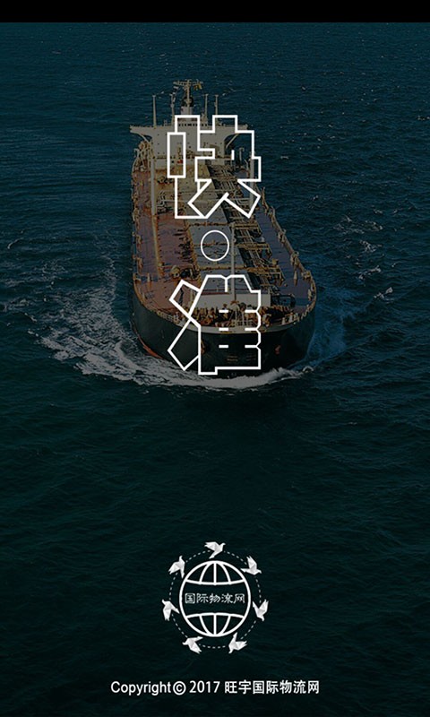 旺宇国际物流网