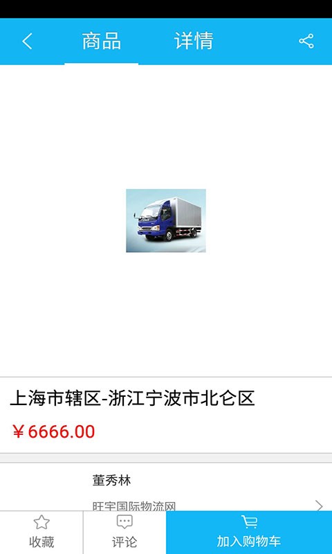 旺宇国际物流网