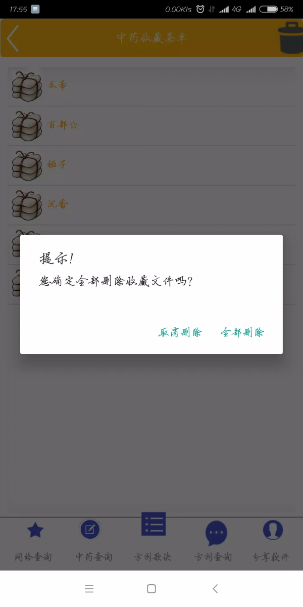 方剂歌诀