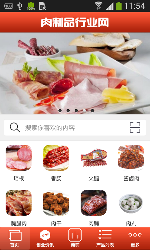 肉制品