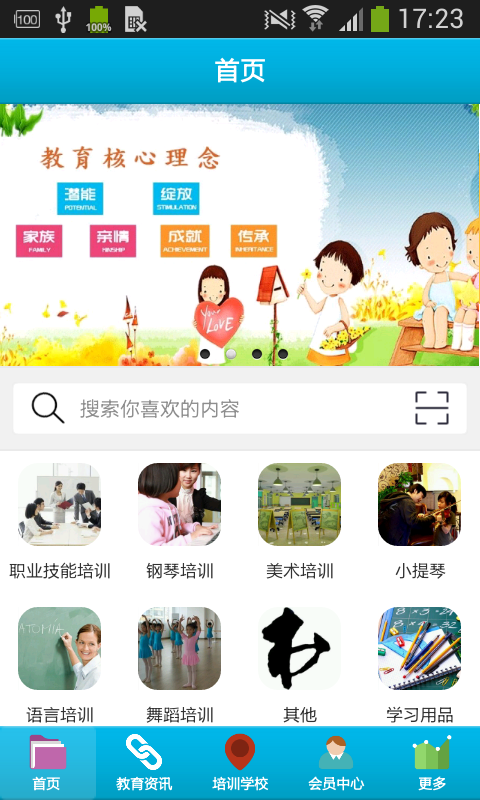 深圳教育培训