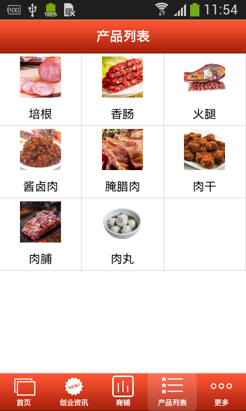 肉制品