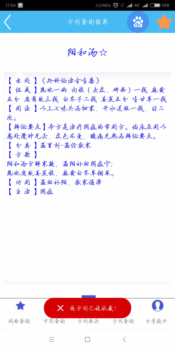 方剂歌诀