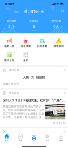 智慧校园安全