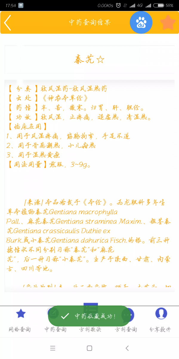 方剂歌诀