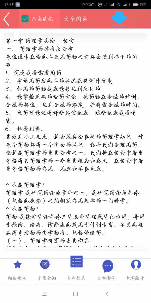 方剂歌诀