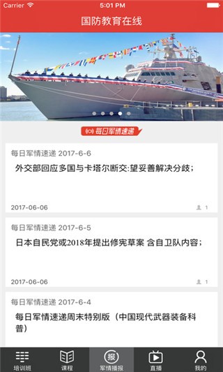小学生国防教育
