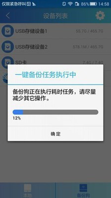 备份狗