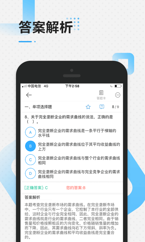 中级经济师乾题库