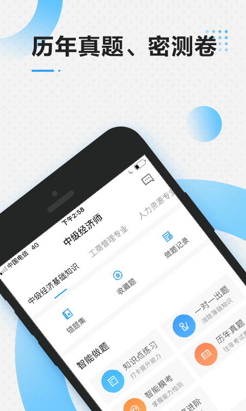 中级经济师乾题库