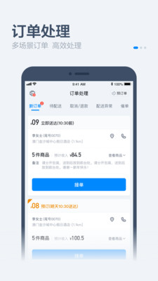 饿百零售商家版