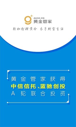 黄金管家