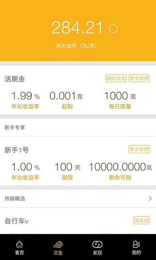 黄金管家