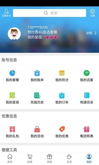 上海移动掌上营业厅