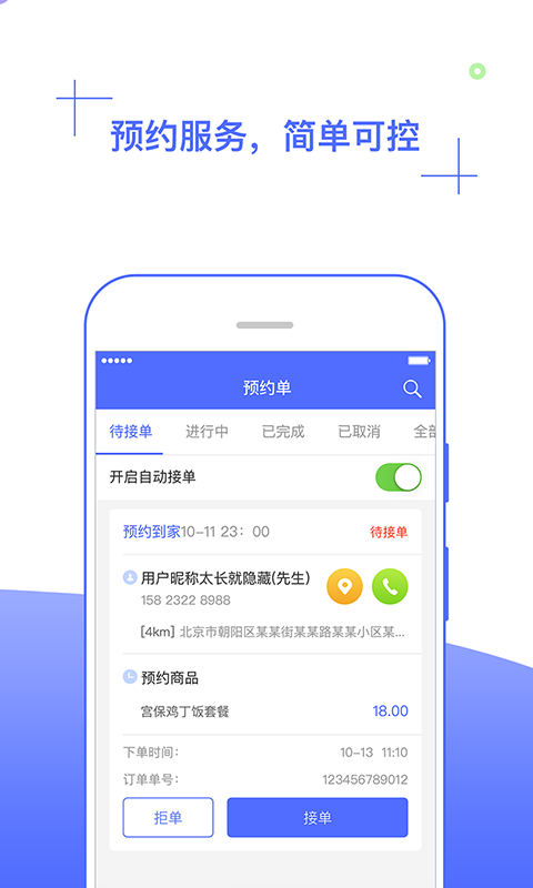 收吧