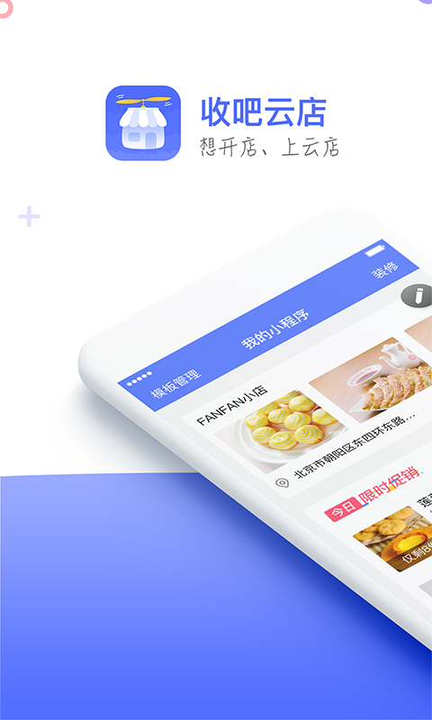 收吧
