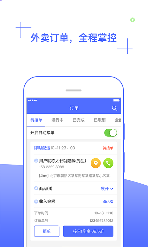 收吧