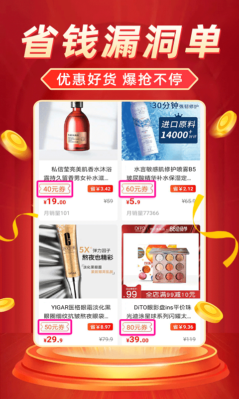 返利省钱