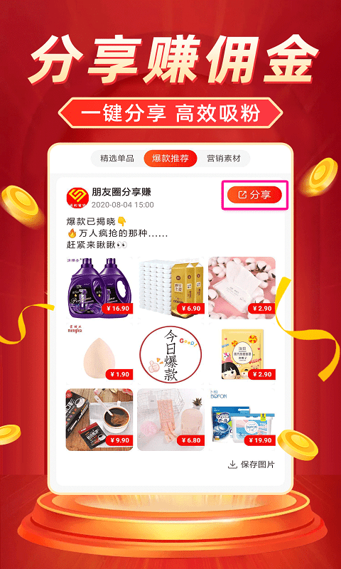 返利省钱