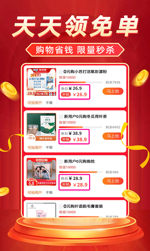 返利省钱