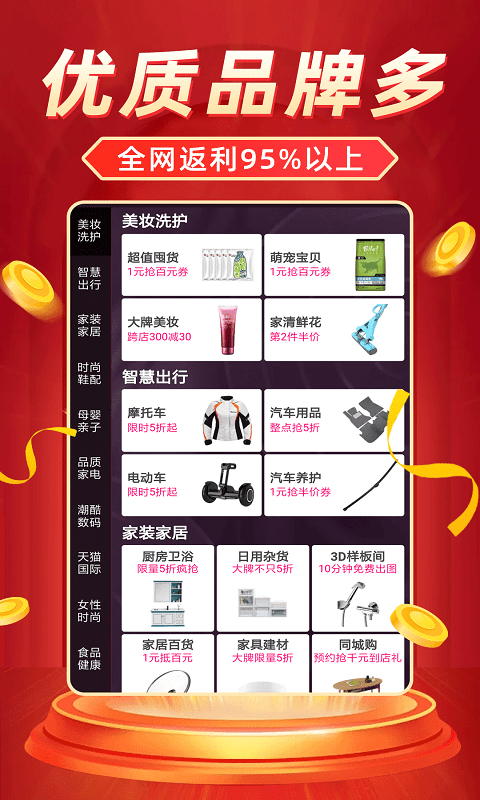 返利省钱