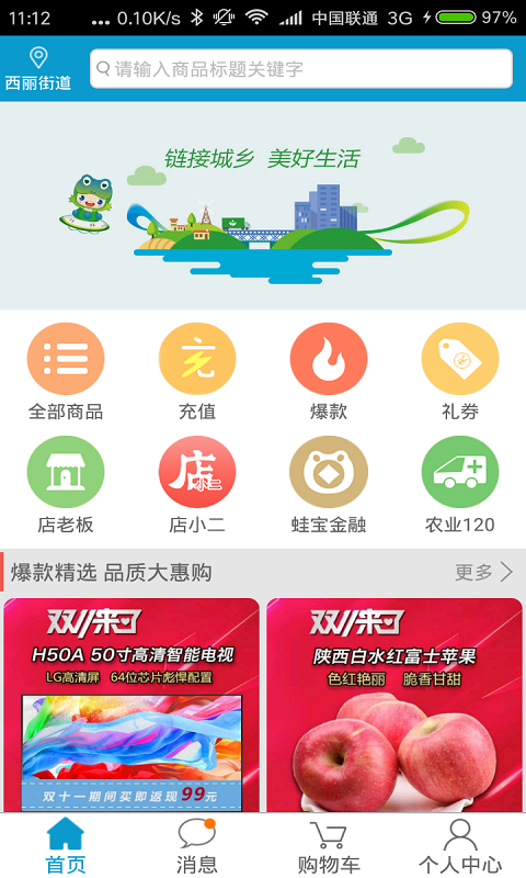 新农宝云商通