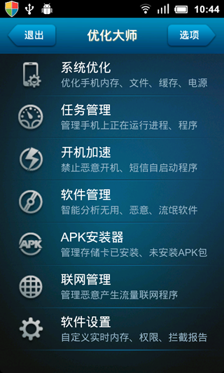 哇呗优化大师
