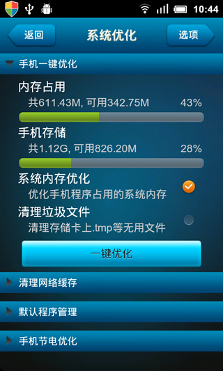 哇呗优化大师